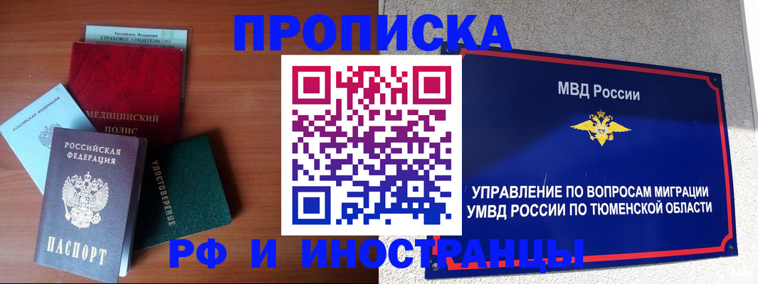 прописка в Копейске